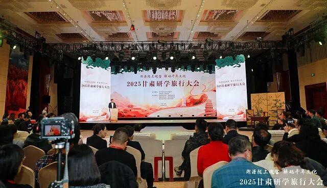 甘南州文化广电和旅游局参加2025甘肃研学旅行大会