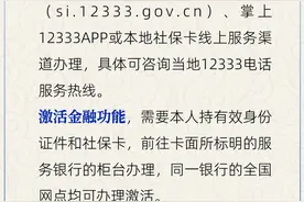 补换社保卡后需要重新激活吗？图片
