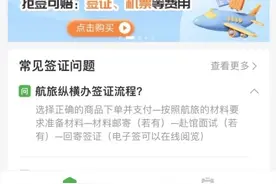 “五一”出境游需求旺盛 航旅纵横推出签证服务图片