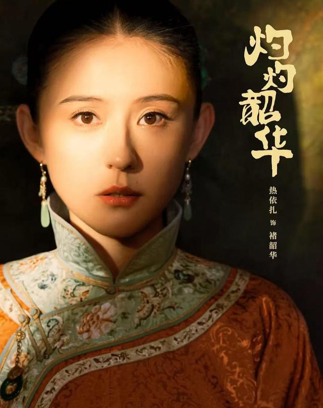 媒体评热依扎：演技跨度很宽