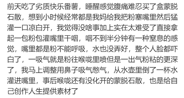杨迪自曝干吃蒙脱石散险窒息