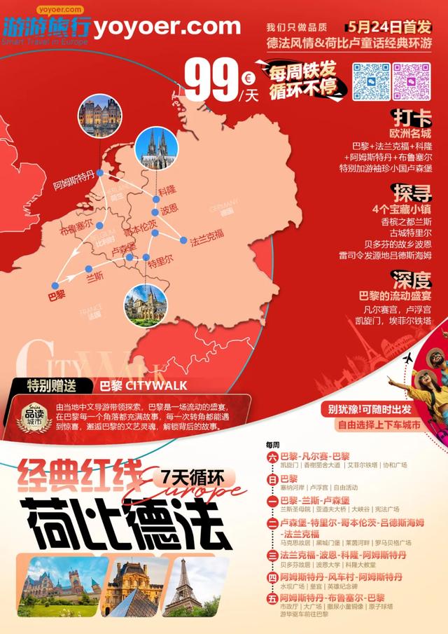 【旅游】迎新季大促!9⽉,欧洲初相识,新⽣活,新起点,新旅程~