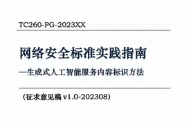 “AI生成内容标识方法”征求意见 阿里橙盾科技数字水印提供技术支持图片