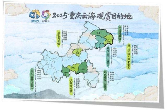 气候资源如何带动经济、旅游发展？重庆这样做