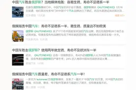 中国汽车在俄罗斯的甜蜜期过去了图片