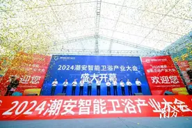 2024潮安智能卫浴产业大会落幕，意向订单接近20亿元图片