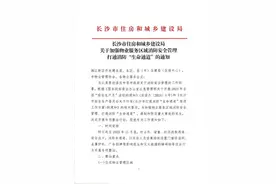 长沙开展加强物业服务区域消防安全管理专项整治活动图片