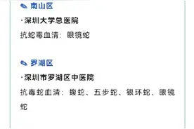7月深圳14人被蛇咬伤！深圳有抗蛇毒血清医院达11家图片