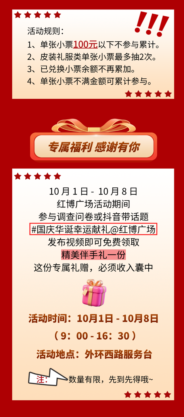 国庆想逛街的来看！多重好礼+惊喜大奖+国潮记忆，这份红博广场黄金周攻略藏满福利……
