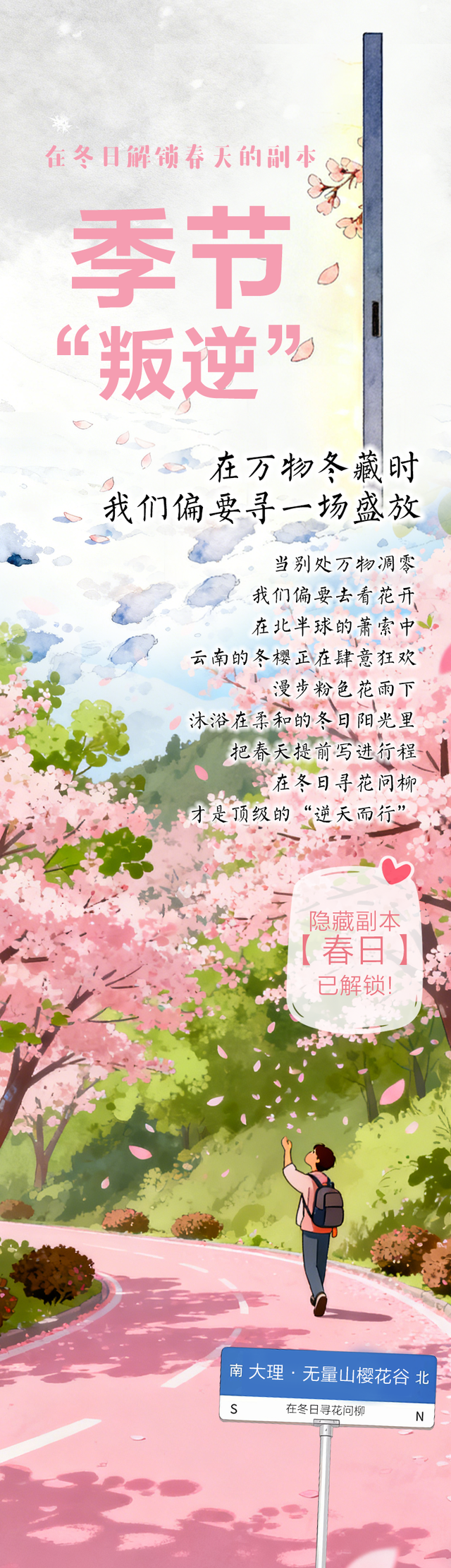 开屏策划｜云南的冬天，想请你“叛逆”一下