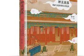 神灵衰落：祈雨折射的清朝社会变迁图片