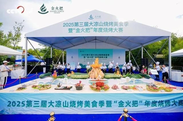 文旅融合促消费 “金火把”点燃凉山发展新引擎