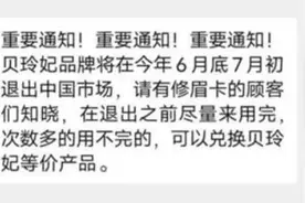 贝玲妃被曝将退出中国市场 昔日网红彩妆鼻祖成“时代的眼泪”图片