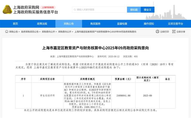 上海一区将为学生配置运动心率手环
