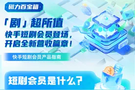 短剧变现模式增加，能对抗免费短剧吗？图片