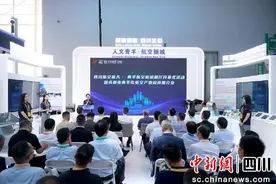 成都青羊航空新城亮相第十五届航天博览会图片