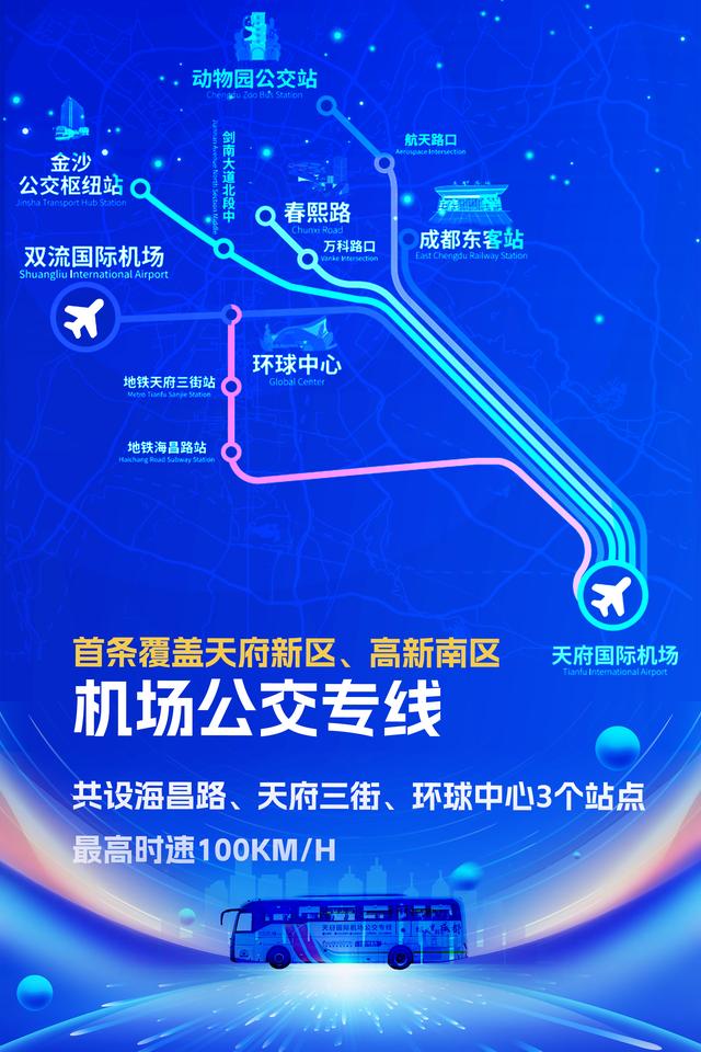 夜间凌晨开行！天府国际机场公交专线6号线今日开通
