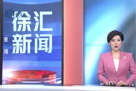 2024年徐汇区委全面深化改革委员会第二次会议举行视频封面