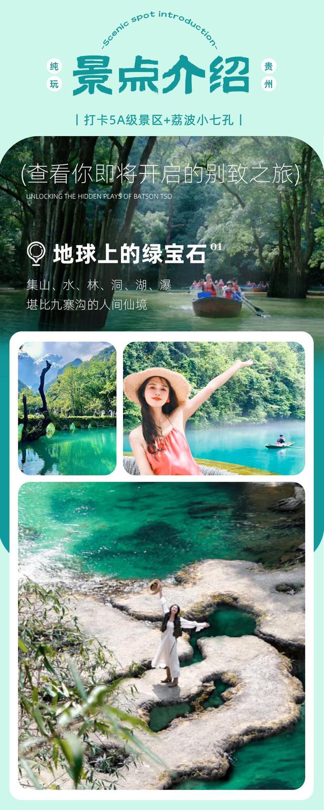 “码”上游贵州丨一天纯玩，超高性价比！让地球绿宝石治愈你整个夏天
