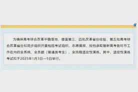 别乱传了！关于四川“八省联考”，最新官宣消息来了图片