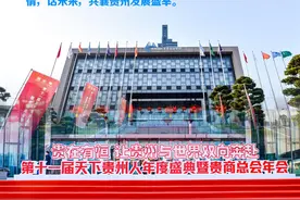 贵商话发展｜蹇宏：密切交流共发展不负荆楚不负黔图片
