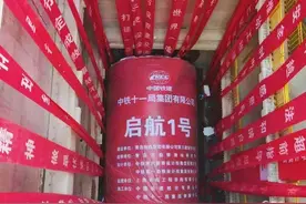 “启航号”下地掘进！青岛地铁5号线又一台“巨无霸”盾构机始发图片