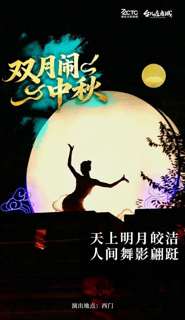全城入戏 · 一秀倾城 | 月下古城演艺纷呈，灯火阑珊处醉台城