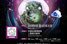 送票｜国庆来中国动漫博物馆看杂技魔术动漫剧《云漫森林奇遇记》图片