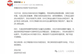 刚刚，京东外卖致歉！图片