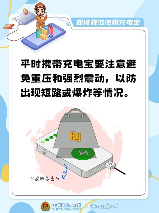 【视频】莫让充电宝变充电“爆”
