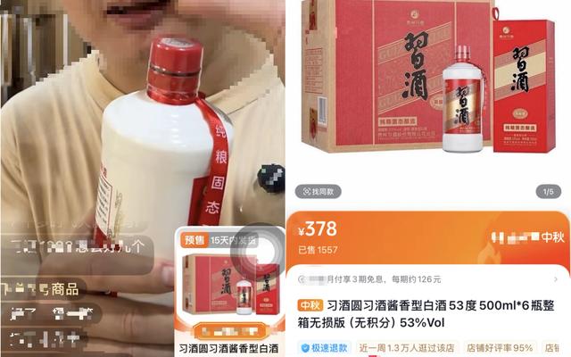 开盖酒玩起了直播间代金券猫腻，“一箱能省千元”暗藏高风险
