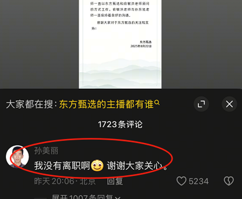 孙东旭已离职？俞敏洪辟谣：休假时间比较长！一直以东方甄选和俞敏洪顾问方式工作 东方甄选2025财年营收降32.7%