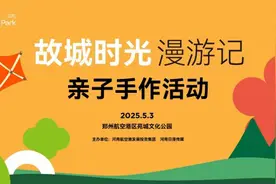 古法墨拓现场学、非遗风筝DIY…… 一场非遗手作与童心童趣的双向奔赴！图片