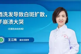 啤酒洗头导致白癜风扩散，女子崩溃大哭图片