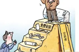 说是免费安装结果花了810元记者调查家电售后安装维修市场乱象图片