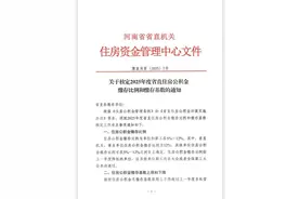 河南省直住房公积金，最新调整图片