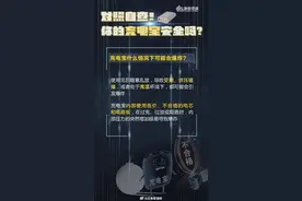 出现以下情况充电宝就不能用了！你的充电宝安全吗？对照自查图片