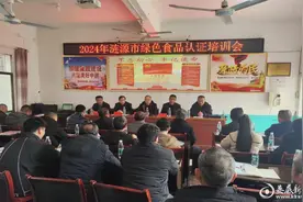 涟源市农业农村局举办绿色食品认证培训班图片