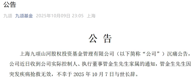 “证券教父”管金生去世 享年78岁