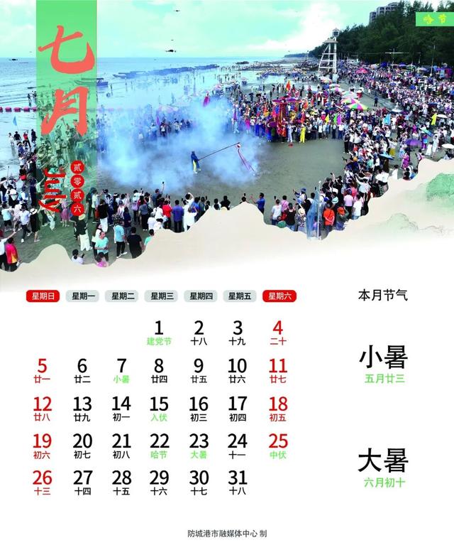 叮！送你一套防城港专属2026年月历壁纸