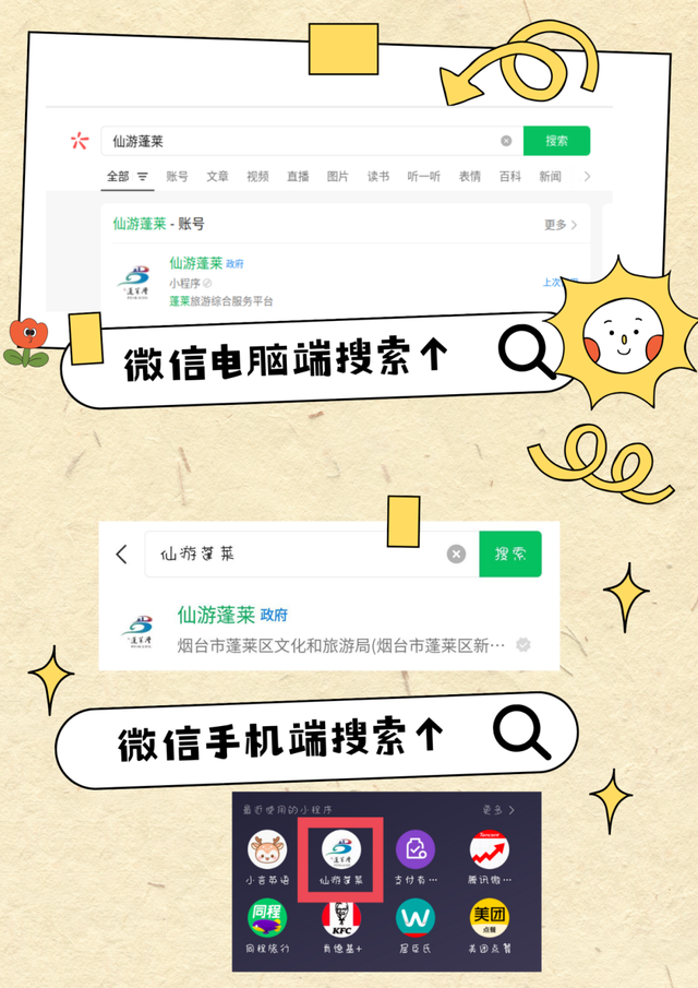 全新上线！仙游蓬莱@你！