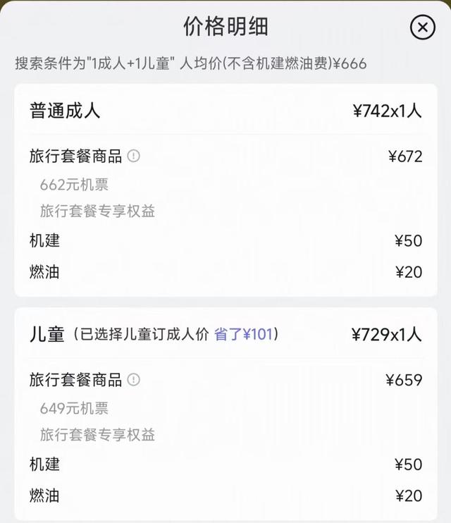 儿童机票比成人票贵一半？价格“倒挂”为哪般