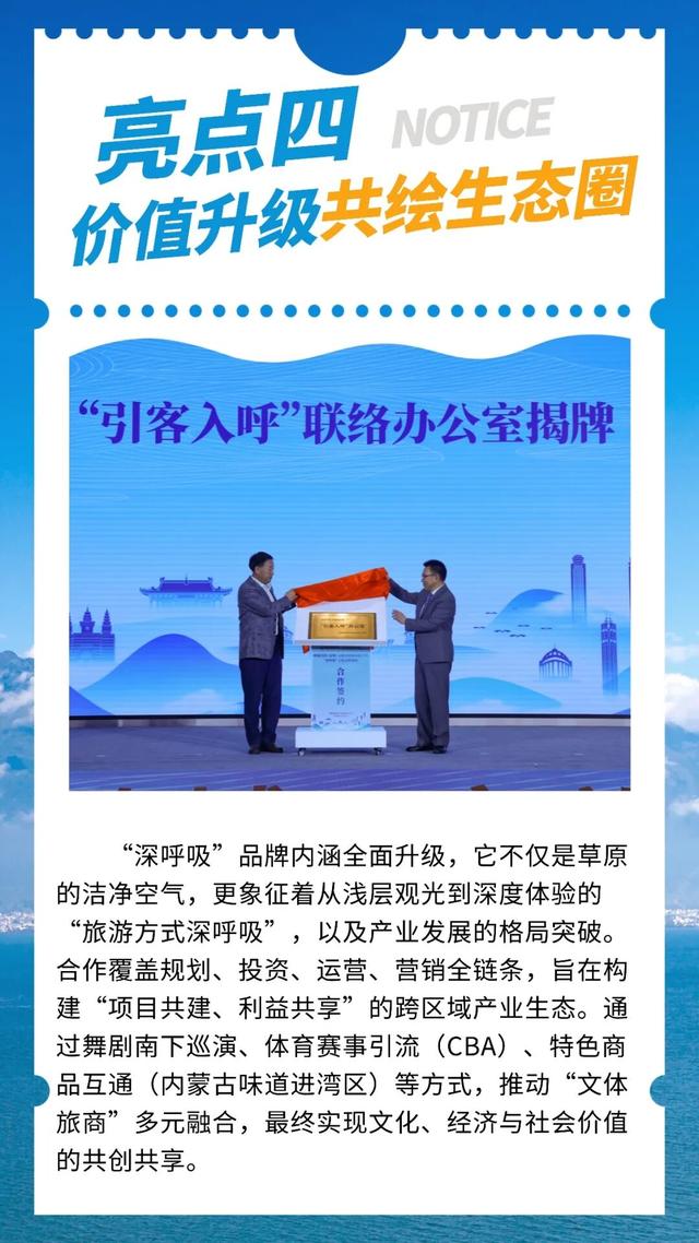 从“深呼吸”到“深合作”：呼和浩特与深圳签约完成！青城即将迎来新玩法