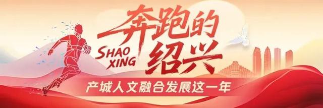 奔跑的绍兴⑧：文化的绽放