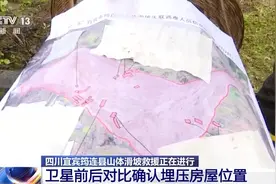 搜救难度大 总台记者抵达四川筠连山体滑坡救援核心现场 最新情况→图片