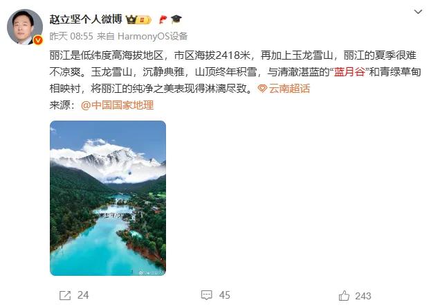 赵立坚在线“打Call”!夏日避暑云南赢麻了