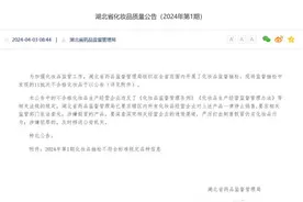 药监部门：这11批次化妆品不合格！图片