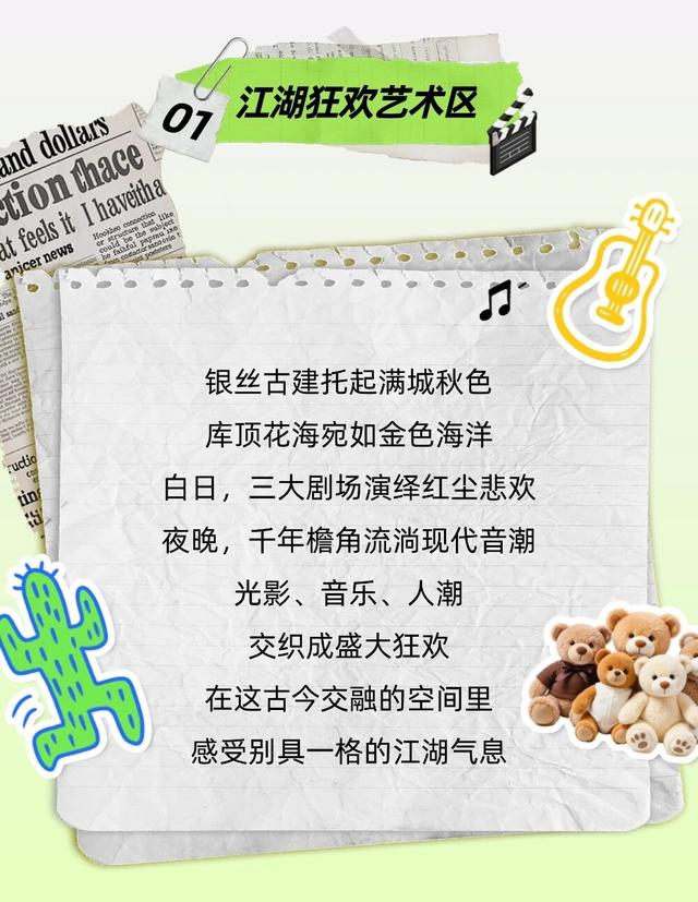 万岁山“比命还长的节目单”终极打卡最新攻略来啦！