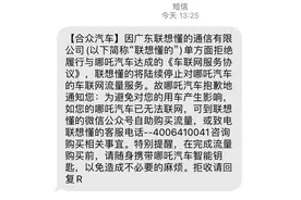 哪吒车主收到“断网”通知后：车主花5.9元买基础流量，开热点弥补导航和听歌功能图片