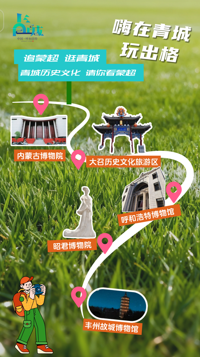 呼和如此hot！跟着蒙超去旅行，草原双城对决太上头了